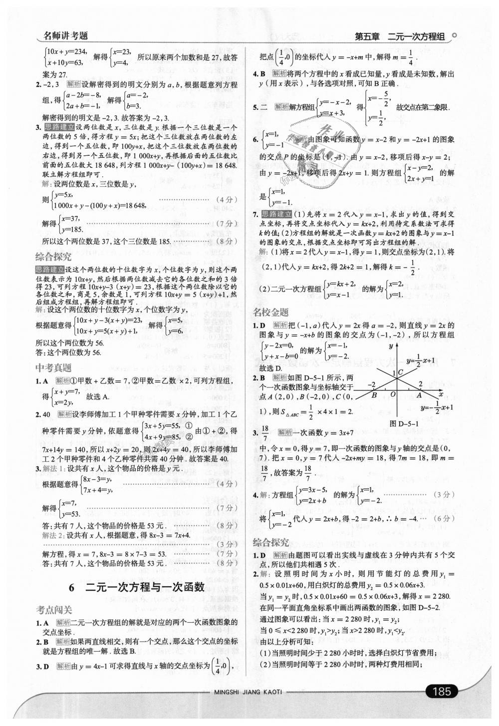 2018年走向中考考場八年級數(shù)學(xué)上冊北京師大版 第27頁