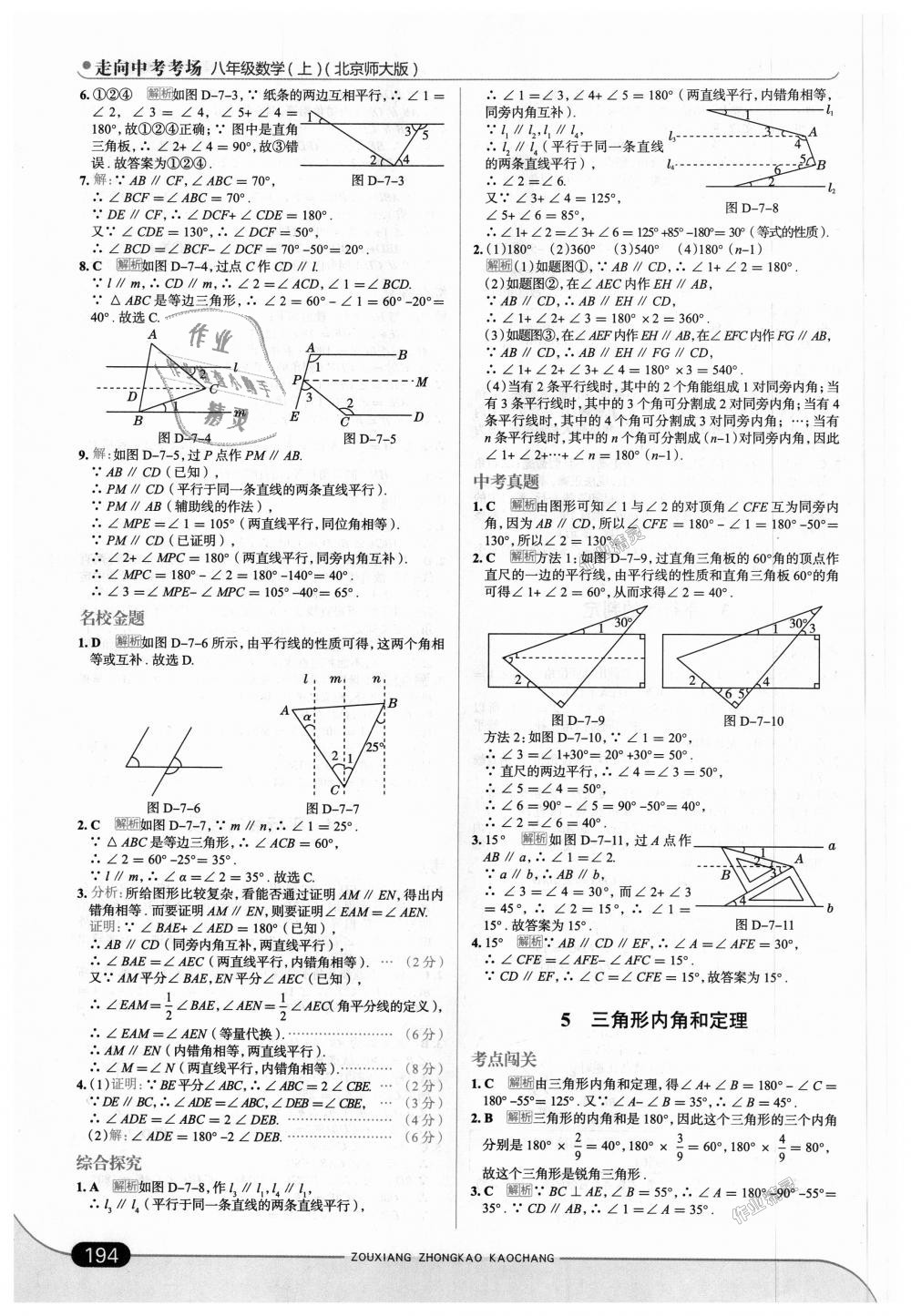 2018年走向中考考場八年級數(shù)學(xué)上冊北京師大版 第36頁