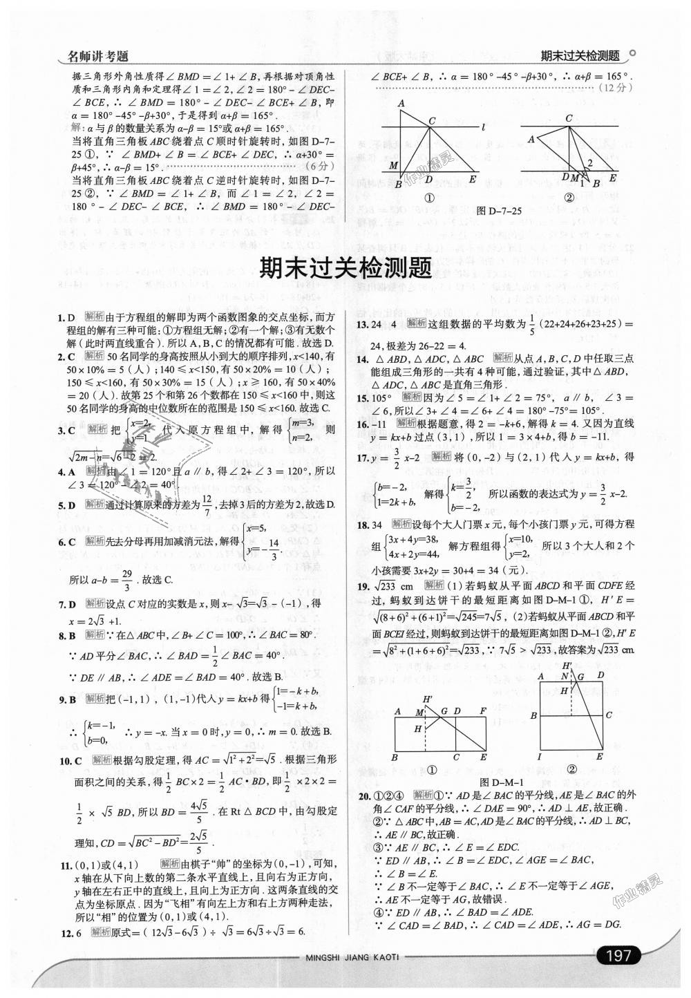 2018年走向中考考場(chǎng)八年級(jí)數(shù)學(xué)上冊(cè)北京師大版 第39頁