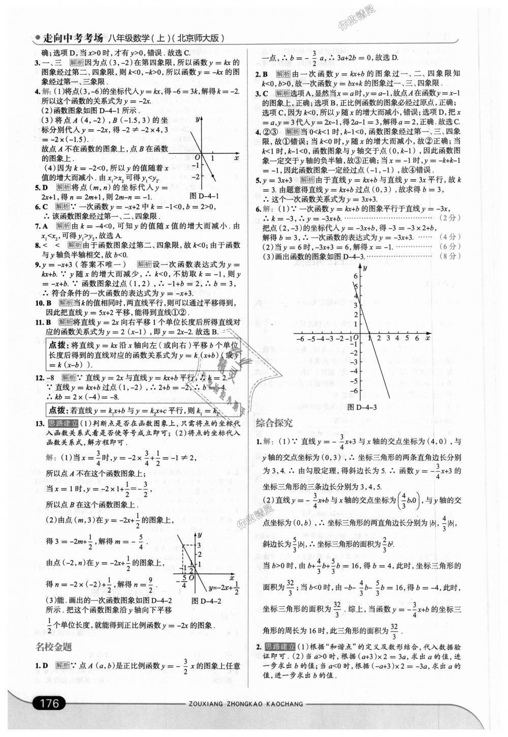 2018年走向中考考場八年級數(shù)學(xué)上冊北京師大版 第18頁