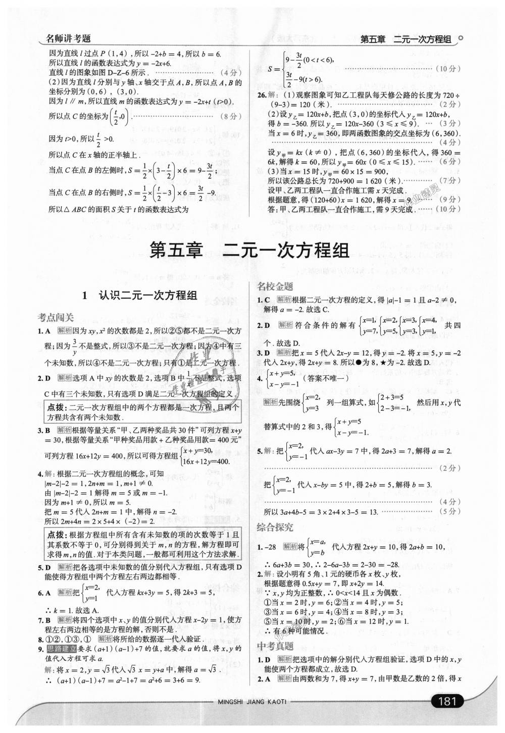 2018年走向中考考場八年級數(shù)學上冊北京師大版 第23頁