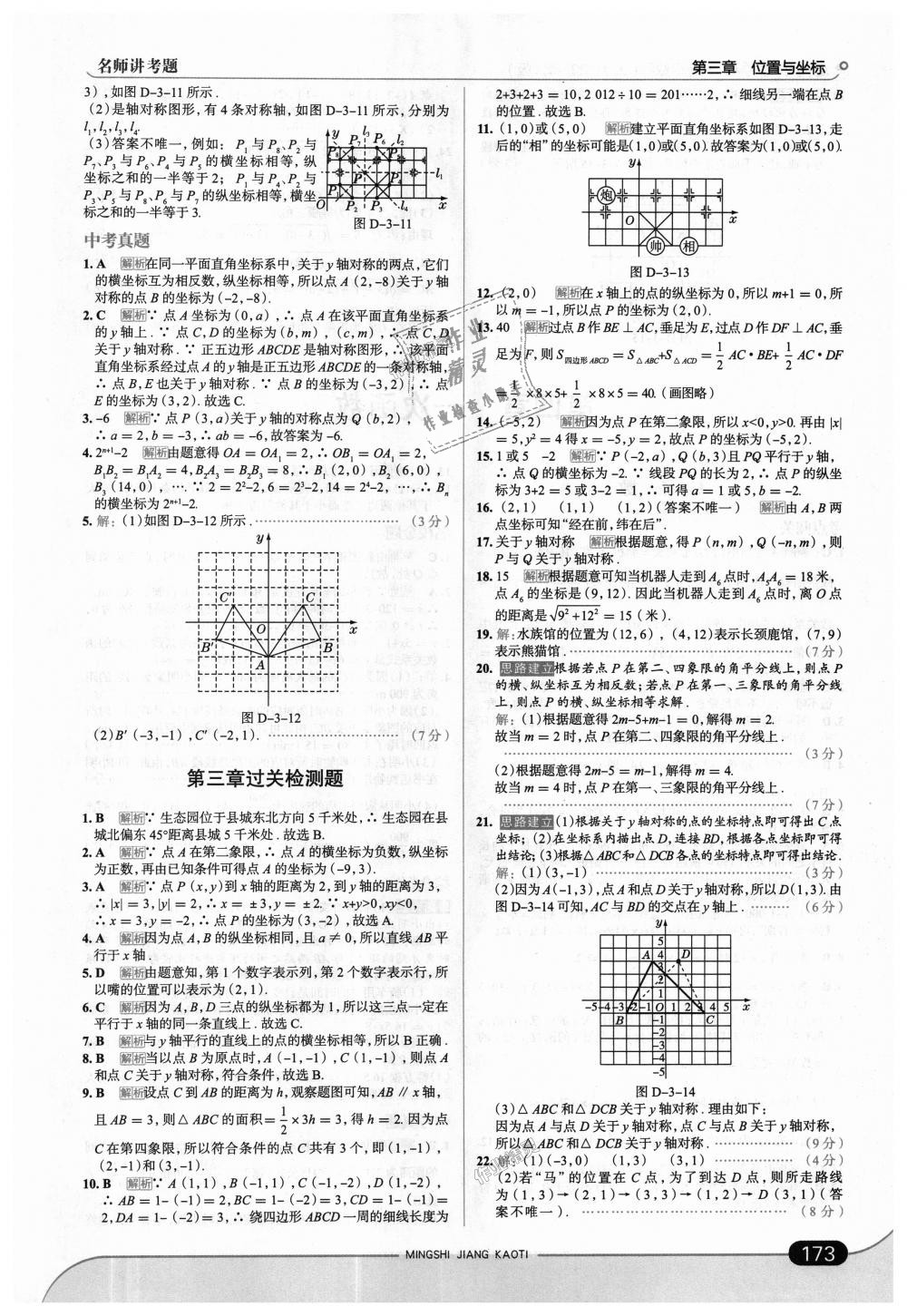 2018年走向中考考場八年級(jí)數(shù)學(xué)上冊北京師大版 第15頁