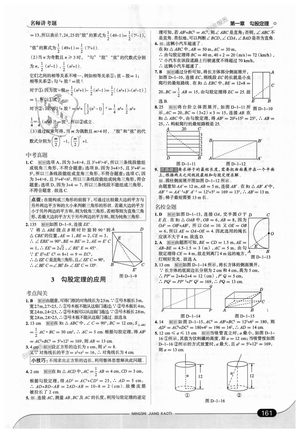 2018年走向中考考場(chǎng)八年級(jí)數(shù)學(xué)上冊(cè)北京師大版 第3頁(yè)