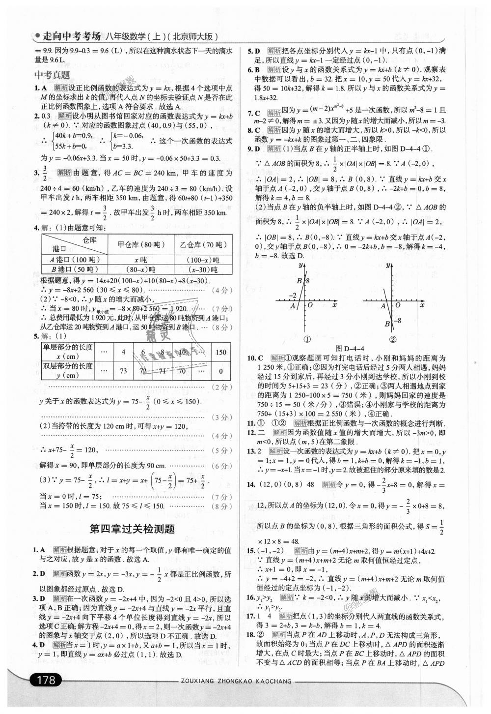 2018年走向中考考場八年級數(shù)學(xué)上冊北京師大版 第20頁