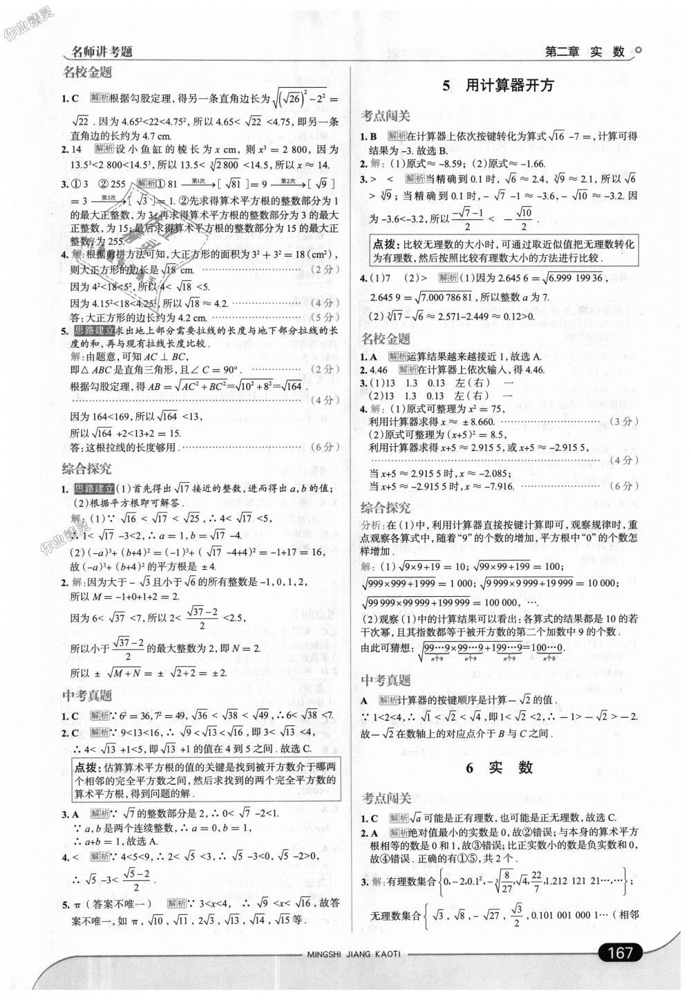 2018年走向中考考場八年級數(shù)學(xué)上冊北京師大版 第9頁