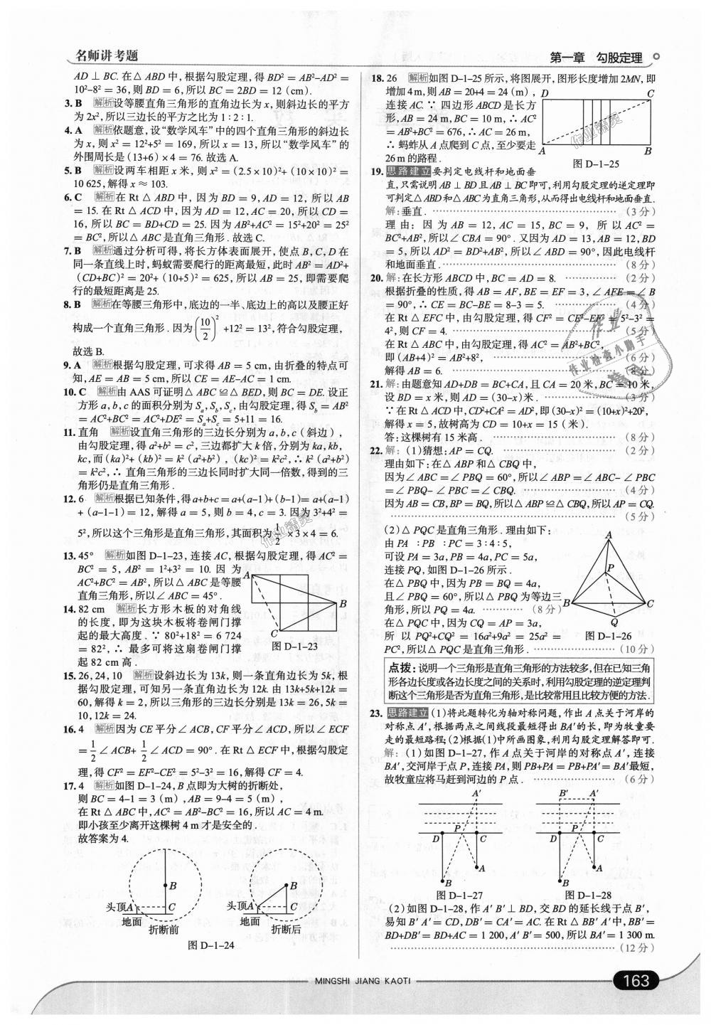 2018年走向中考考場八年級數(shù)學上冊北京師大版 第5頁