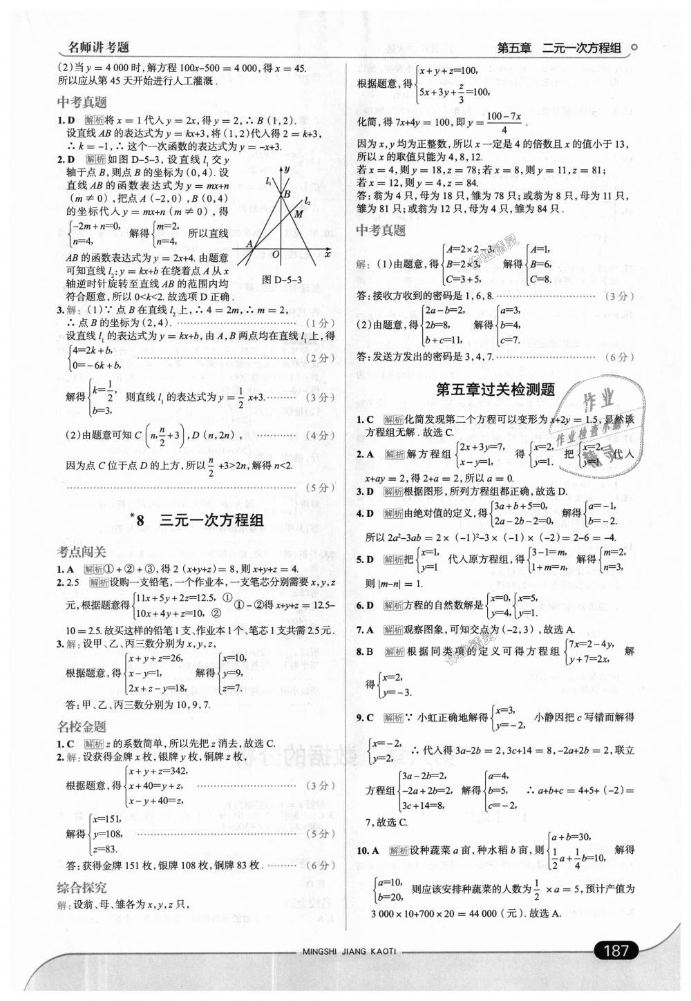 2018年走向中考考場八年級數(shù)學(xué)上冊北京師大版 第29頁