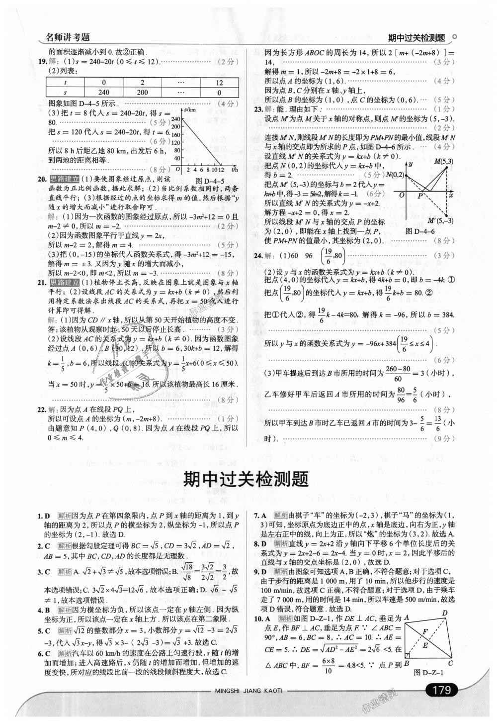 2018年走向中考考場八年級數(shù)學(xué)上冊北京師大版 第21頁