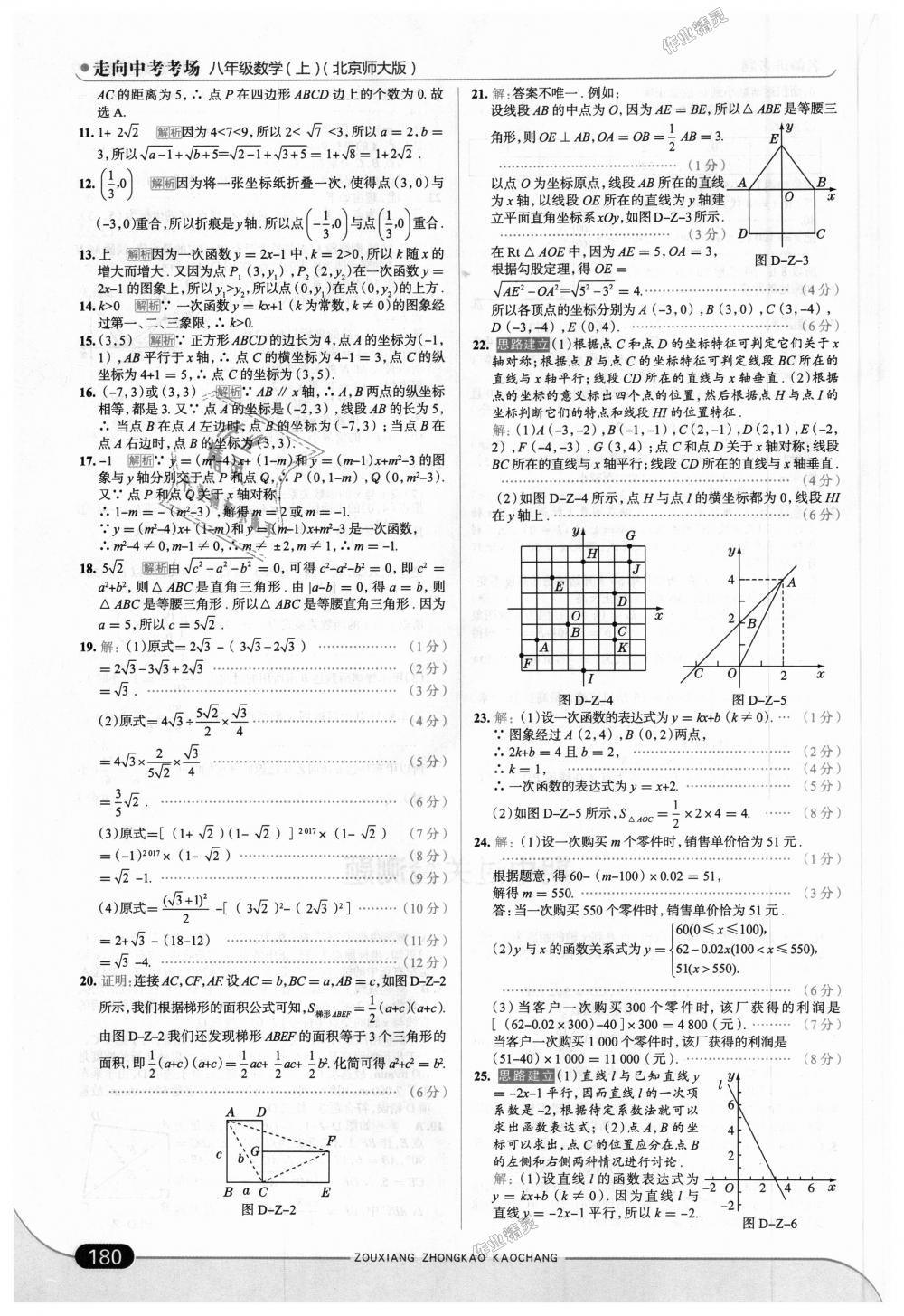 2018年走向中考考場八年級數(shù)學上冊北京師大版 第22頁