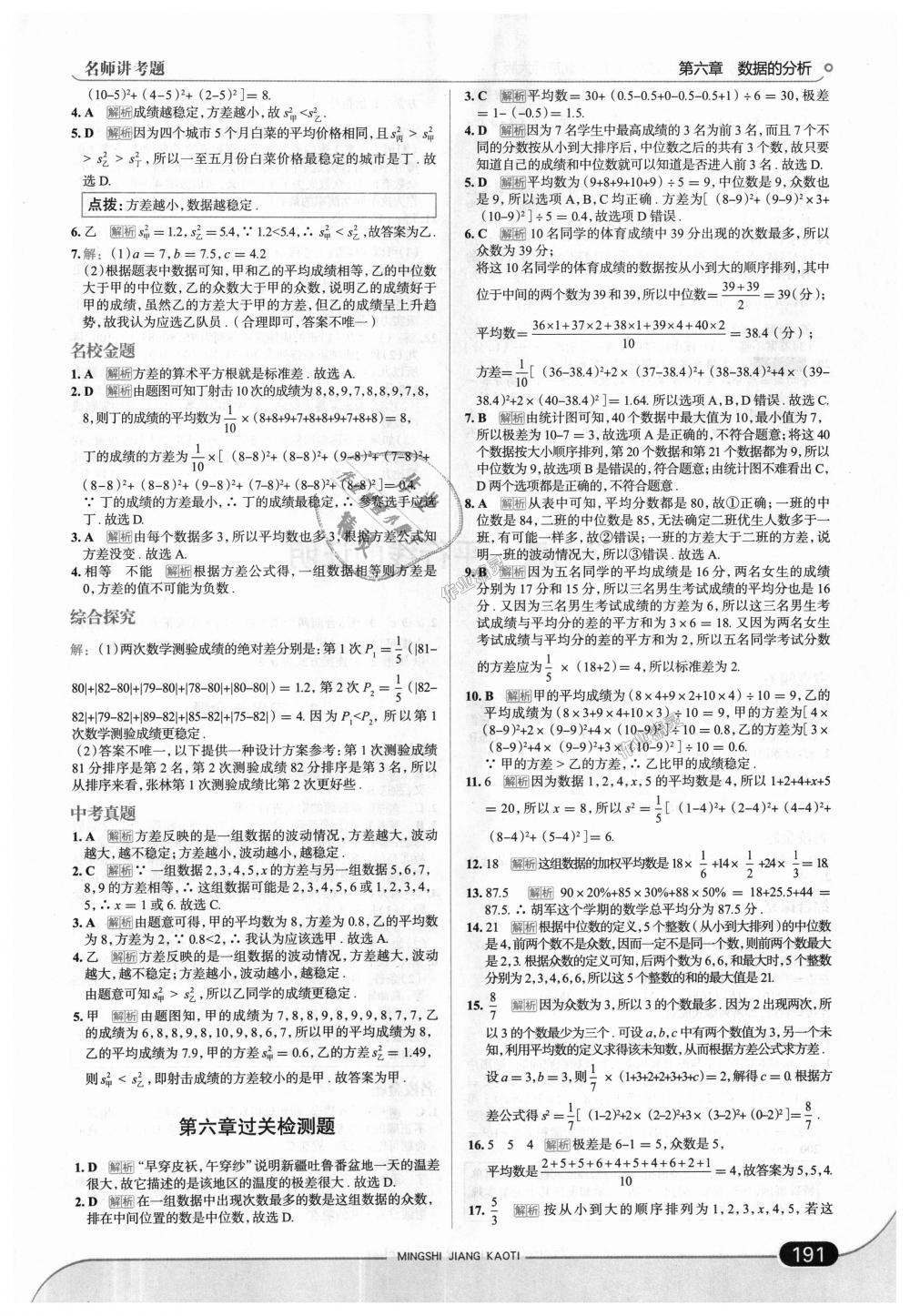 2018年走向中考考場八年級數(shù)學(xué)上冊北京師大版 第33頁