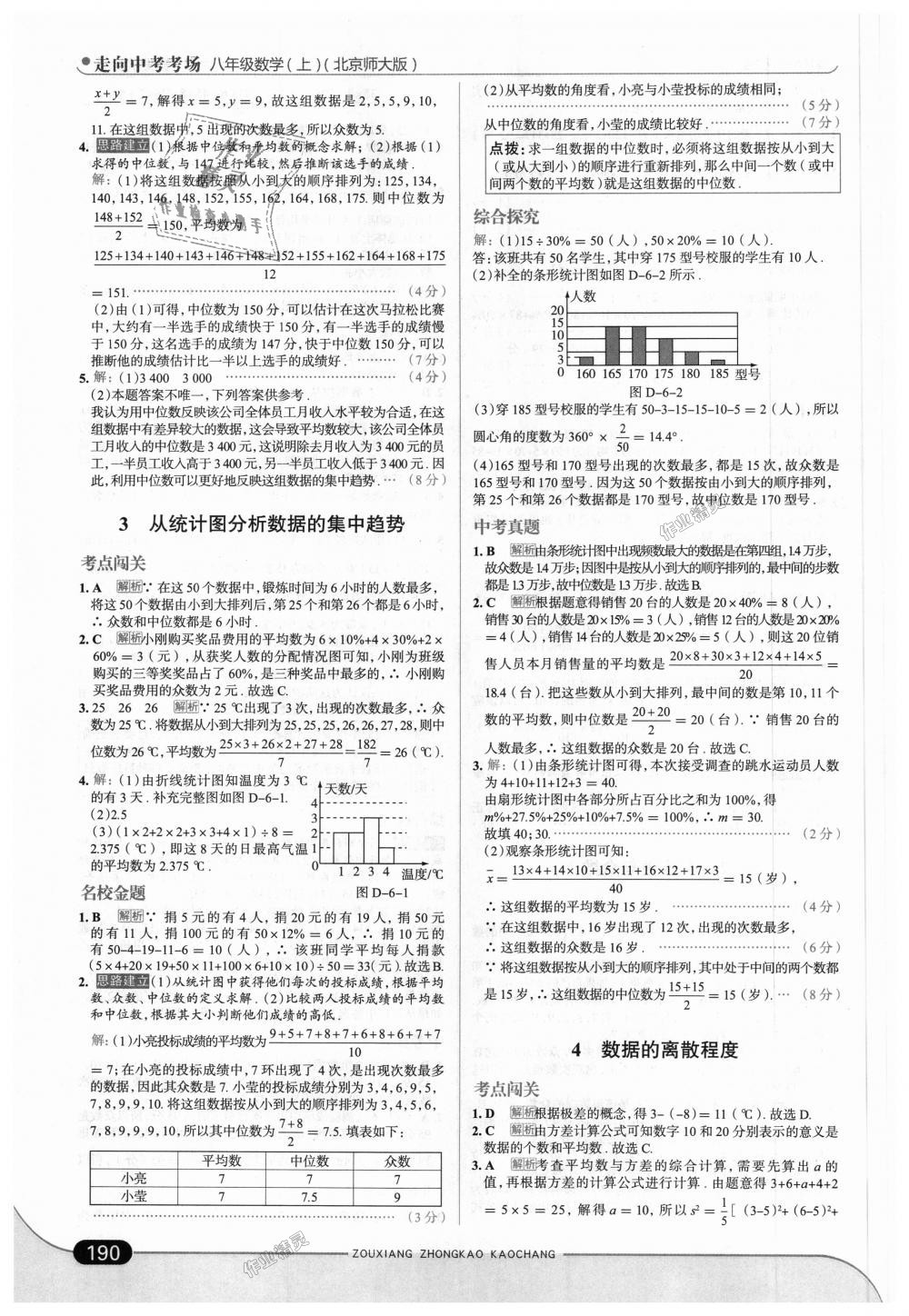 2018年走向中考考場(chǎng)八年級(jí)數(shù)學(xué)上冊(cè)北京師大版 第32頁(yè)