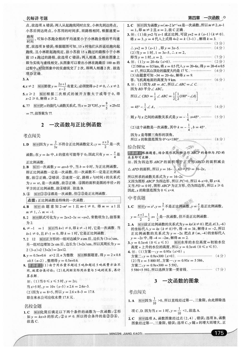 2018年走向中考考场八年级数学上册北京师大版&nbsp;第17页