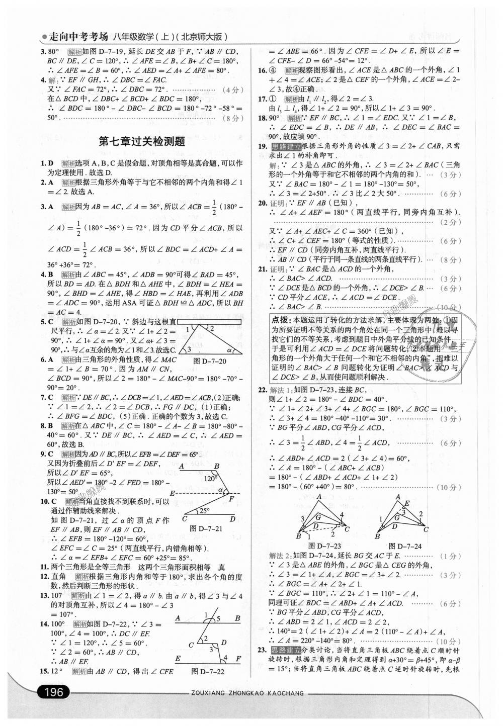 2018年走向中考考場(chǎng)八年級(jí)數(shù)學(xué)上冊(cè)北京師大版 第38頁(yè)