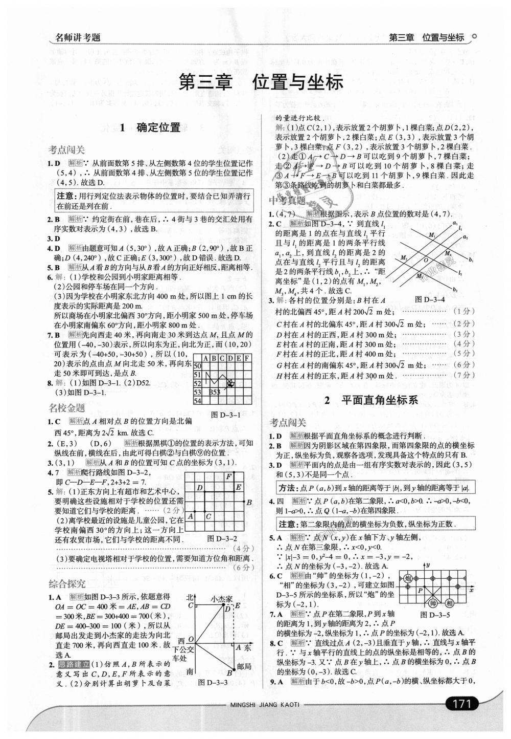 2018年走向中考考場八年級數(shù)學(xué)上冊北京師大版 第13頁