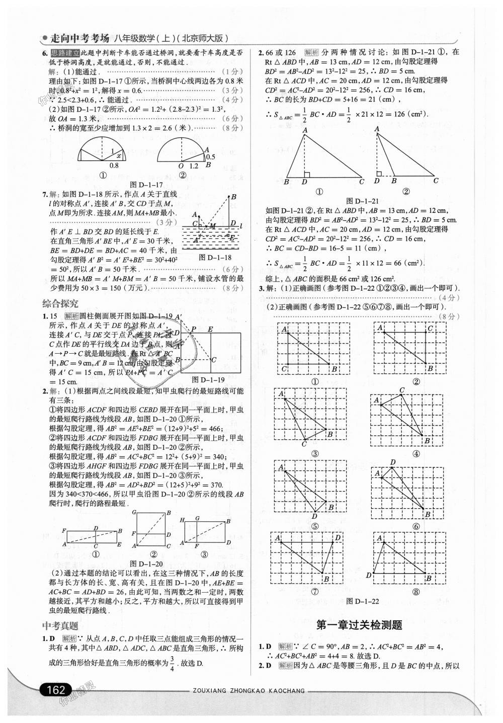 2018年走向中考考場八年級數(shù)學上冊北京師大版 第4頁