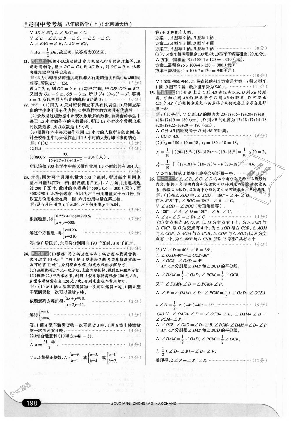 2018年走向中考考場八年級數(shù)學(xué)上冊北京師大版 第40頁