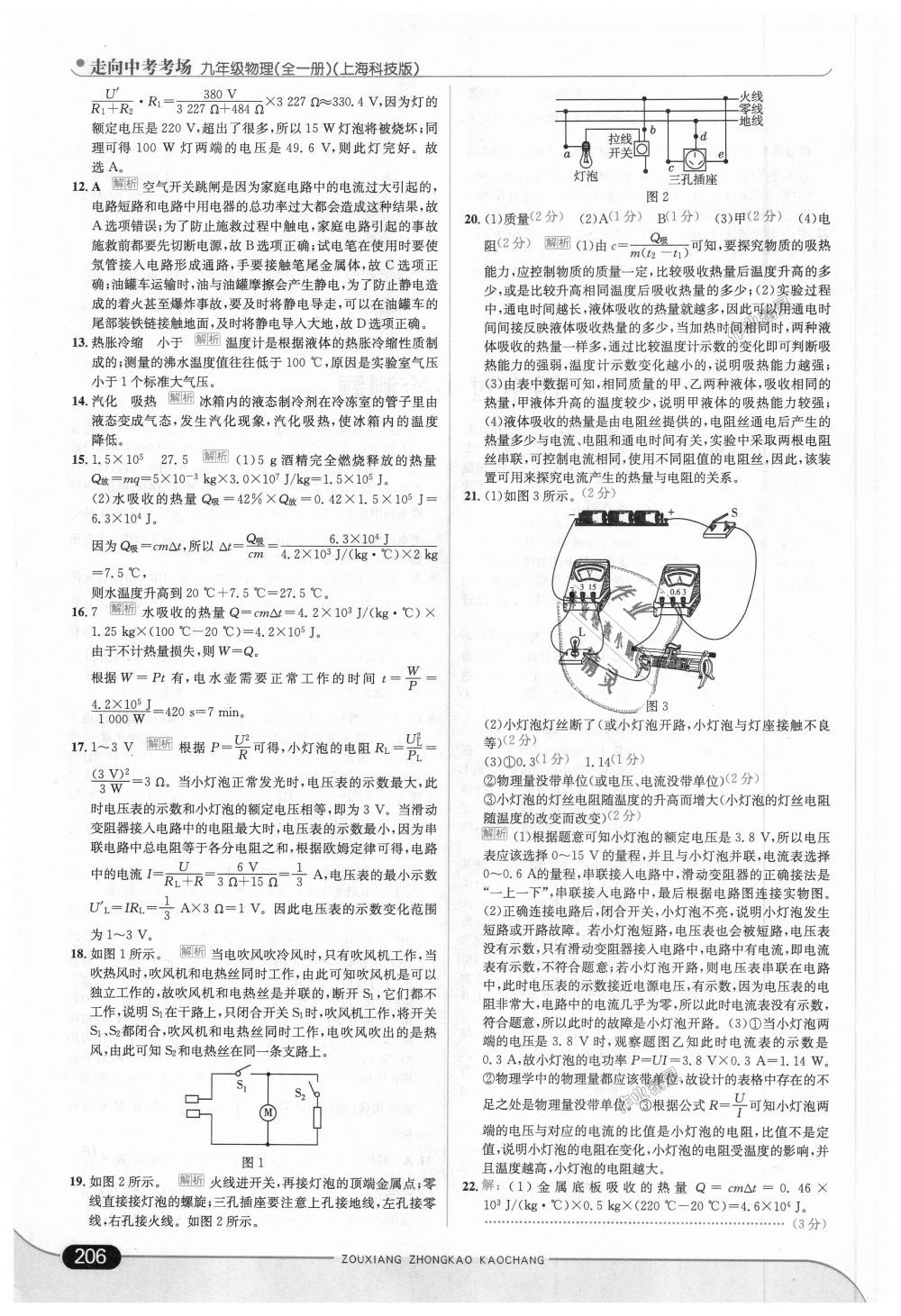 2018年走向中考考場九年級物理全一冊上?？萍及?nbsp;第32頁