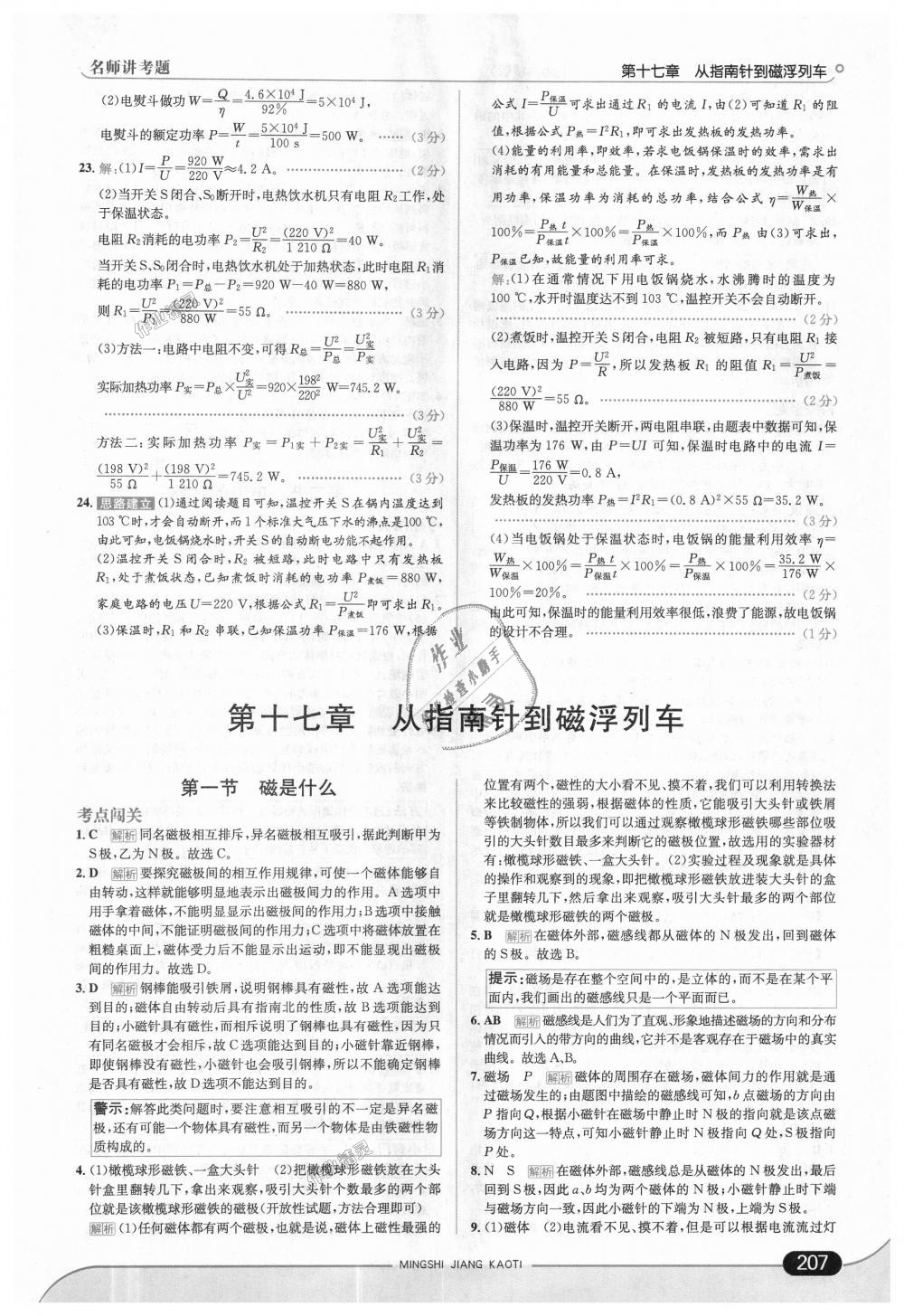 2018年走向中考考場九年級物理全一冊上?？萍及?nbsp;第33頁