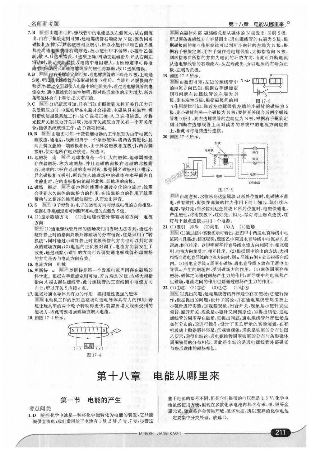 2018年走向中考考場九年級物理全一冊上海科技版 第37頁