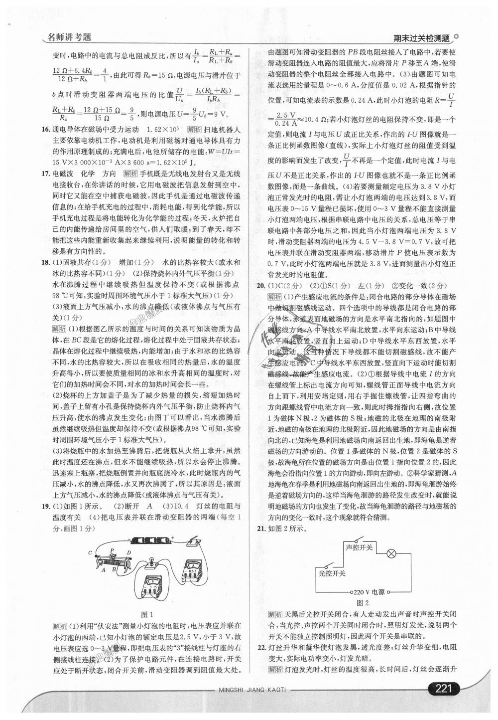 2018年走向中考考場(chǎng)九年級(jí)物理全一冊(cè)上?？萍及?nbsp;第47頁(yè)