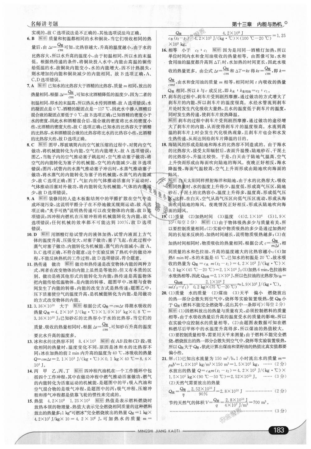 2018年走向中考考場九年級物理全一冊上海科技版 第9頁