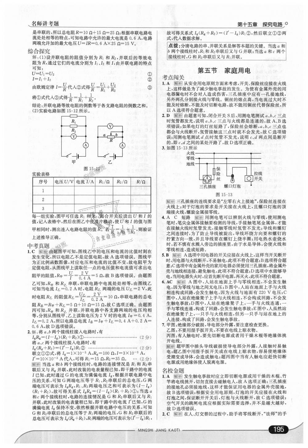 2018年走向中考考場(chǎng)九年級(jí)物理全一冊(cè)上?？萍及?nbsp;第21頁