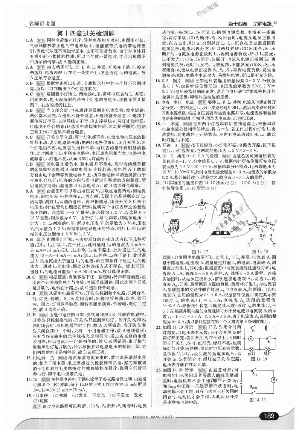 2018年走向中考考場九年級物理全一冊上海科技版 第15頁