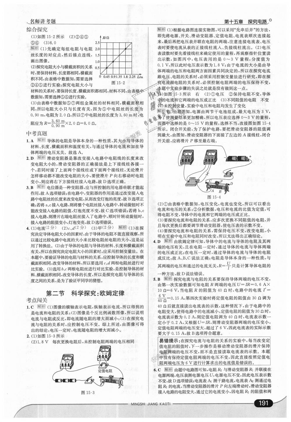 2018年走向中考考場九年級物理全一冊上海科技版 第17頁