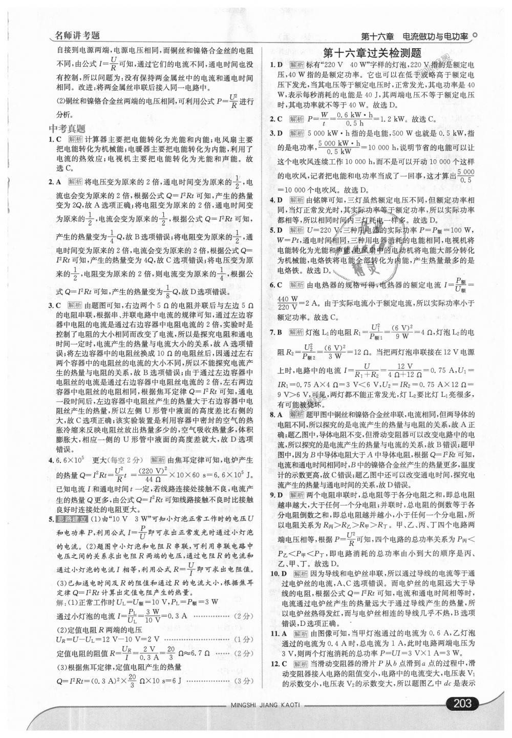 2018年走向中考考場九年級物理全一冊上海科技版 第29頁