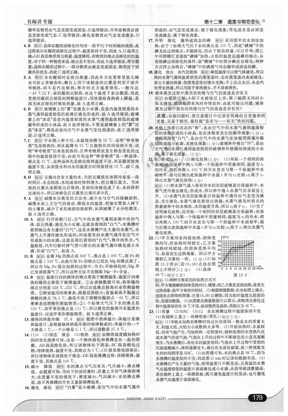 2018年走向中考考場九年級物理全一冊上?？萍及?nbsp;第5頁