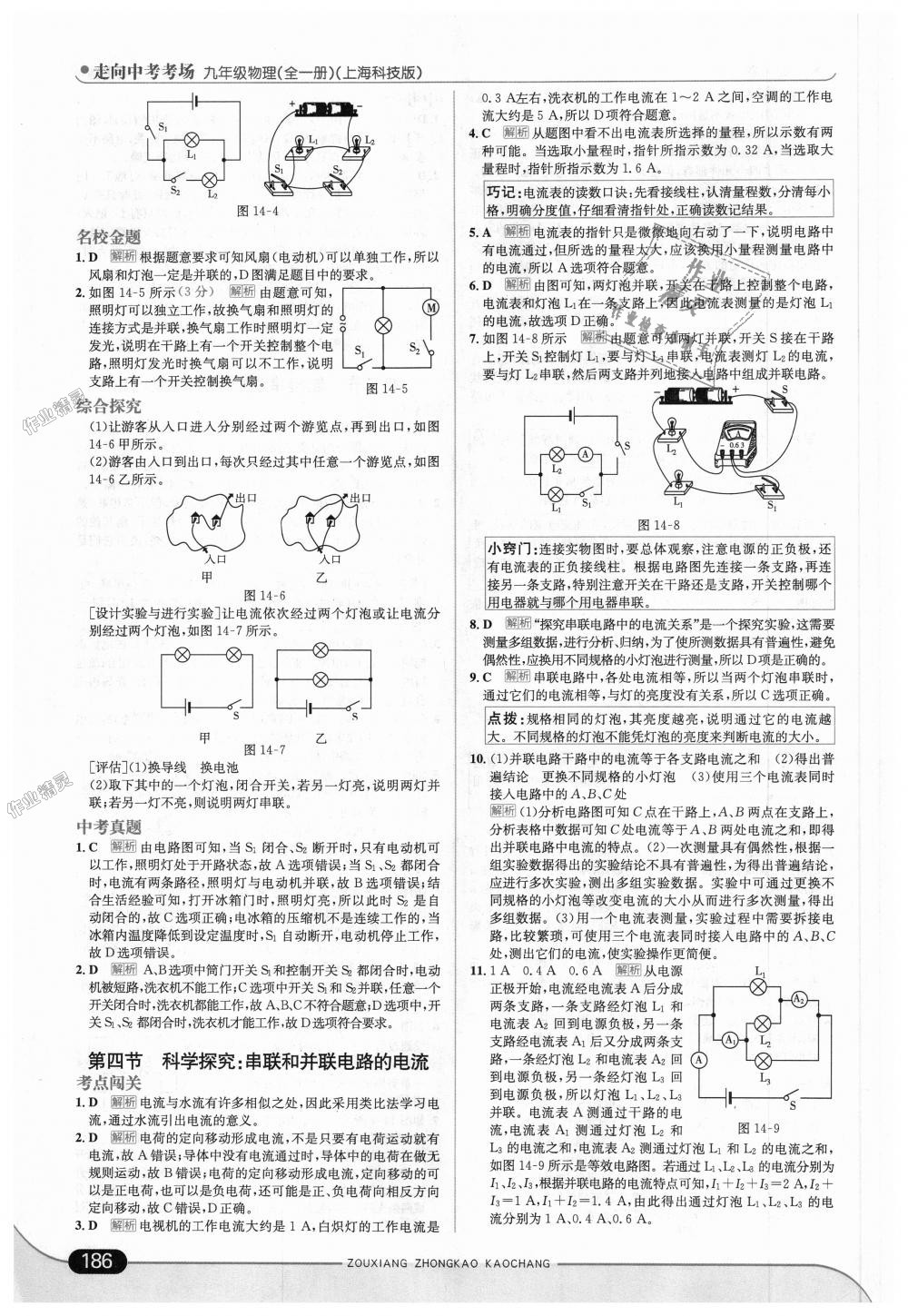 2018年走向中考考場(chǎng)九年級(jí)物理全一冊(cè)上?？萍及?nbsp;第12頁(yè)