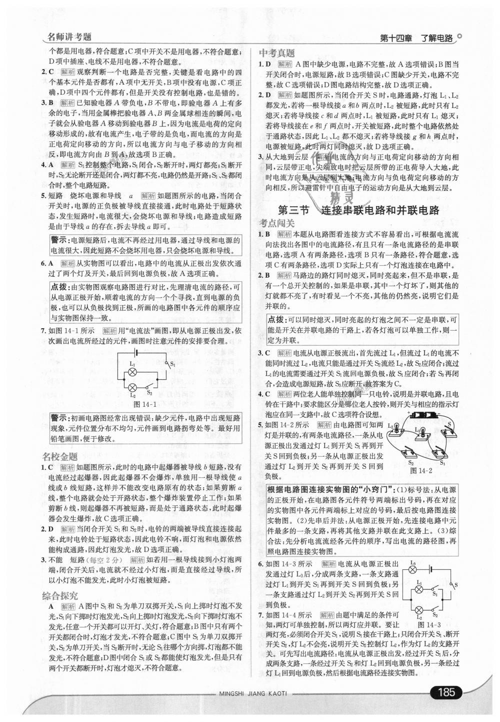 2018年走向中考考場九年級物理全一冊上?？萍及?nbsp;第11頁