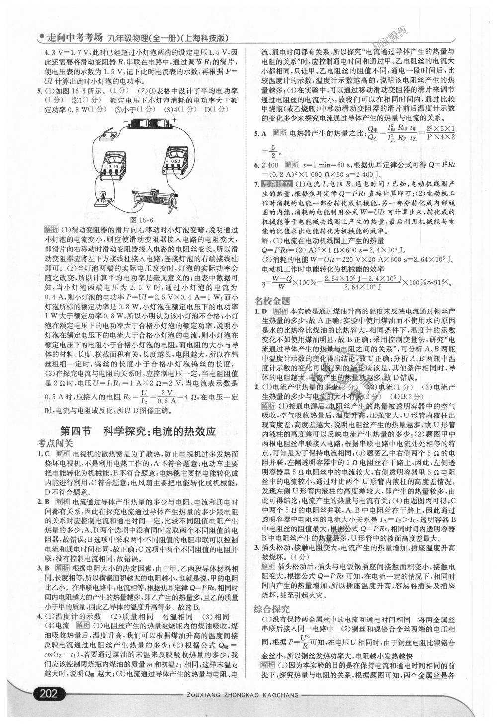 2018年走向中考考場(chǎng)九年級(jí)物理全一冊(cè)上?？萍及?nbsp;第28頁(yè)