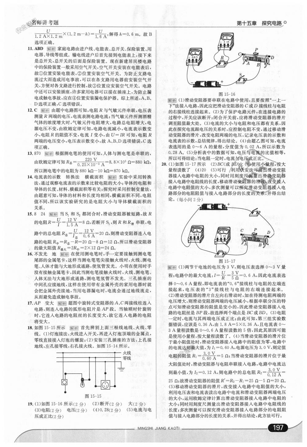 2018年走向中考考場九年級物理全一冊上?？萍及?nbsp;第23頁