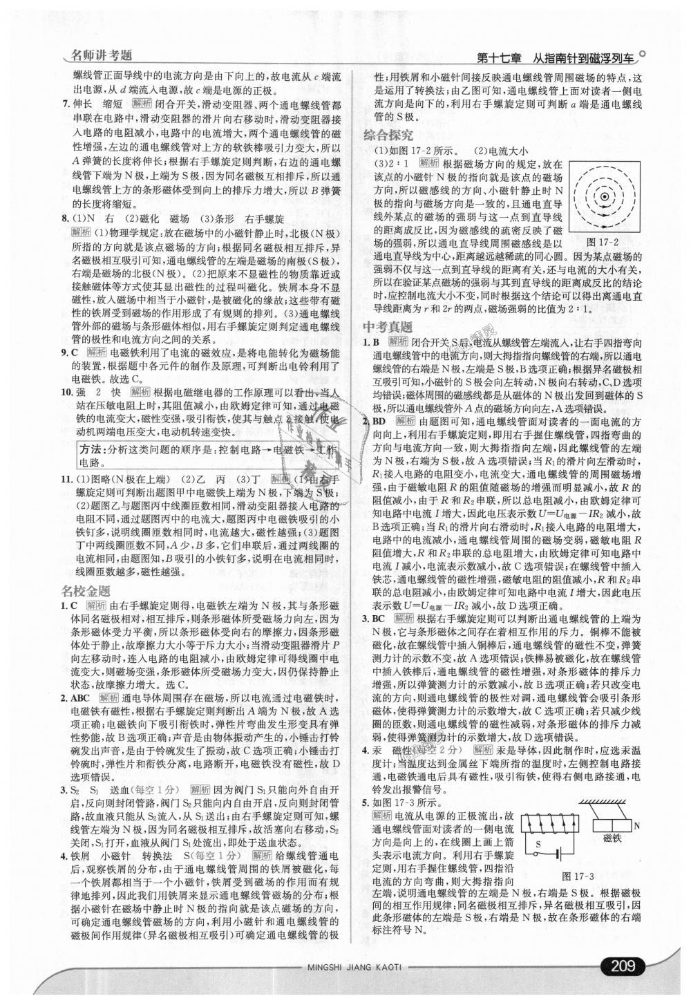 2018年走向中考考場九年級物理全一冊上?？萍及?nbsp;第35頁