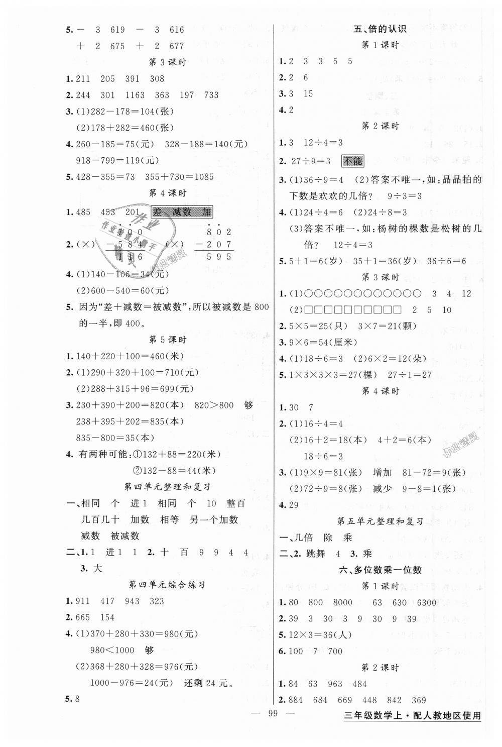 2018年黃岡金牌之路練闖考三年級(jí)數(shù)學(xué)上冊(cè)人教版 第3頁