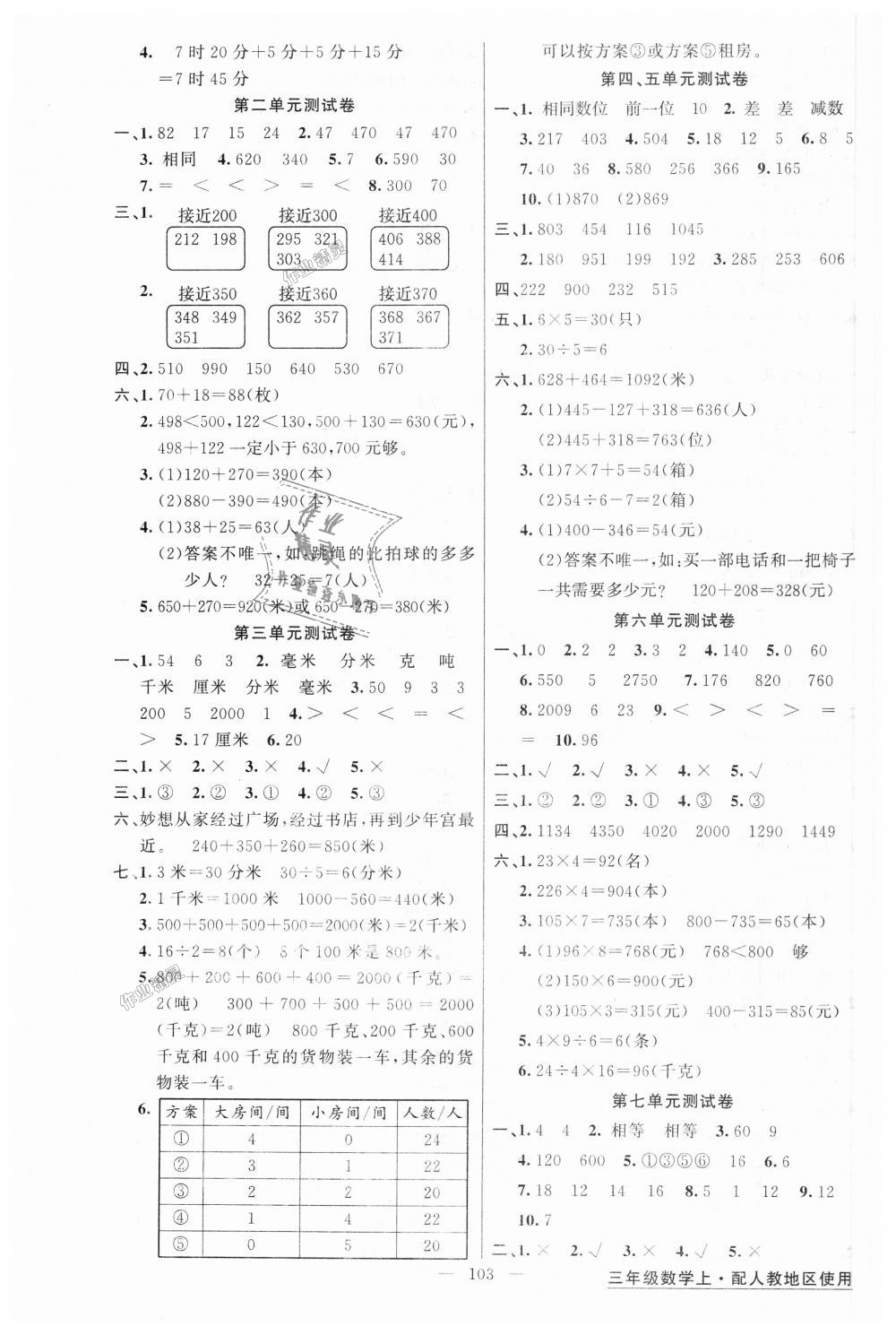 2018年黃岡金牌之路練闖考三年級數(shù)學(xué)上冊人教版 第7頁