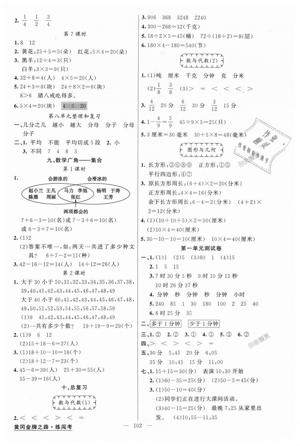 2018年黃岡金牌之路練闖考三年級(jí)數(shù)學(xué)上冊(cè)人教版 第6頁(yè)