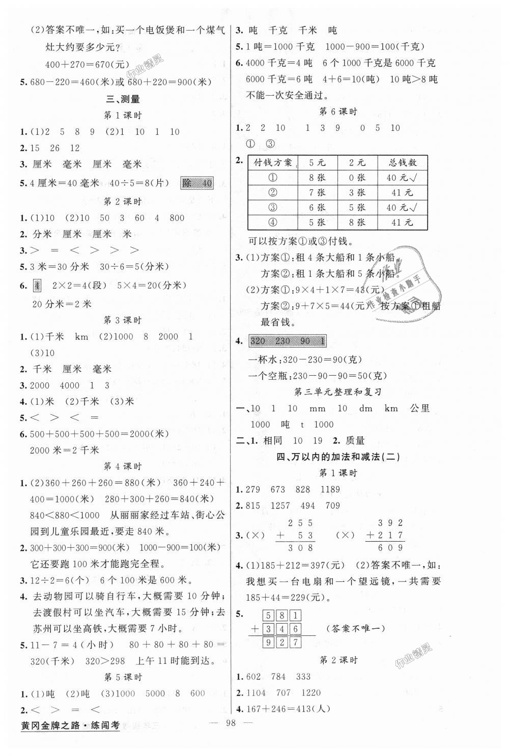 2018年黃岡金牌之路練闖考三年級(jí)數(shù)學(xué)上冊(cè)人教版 第2頁(yè)