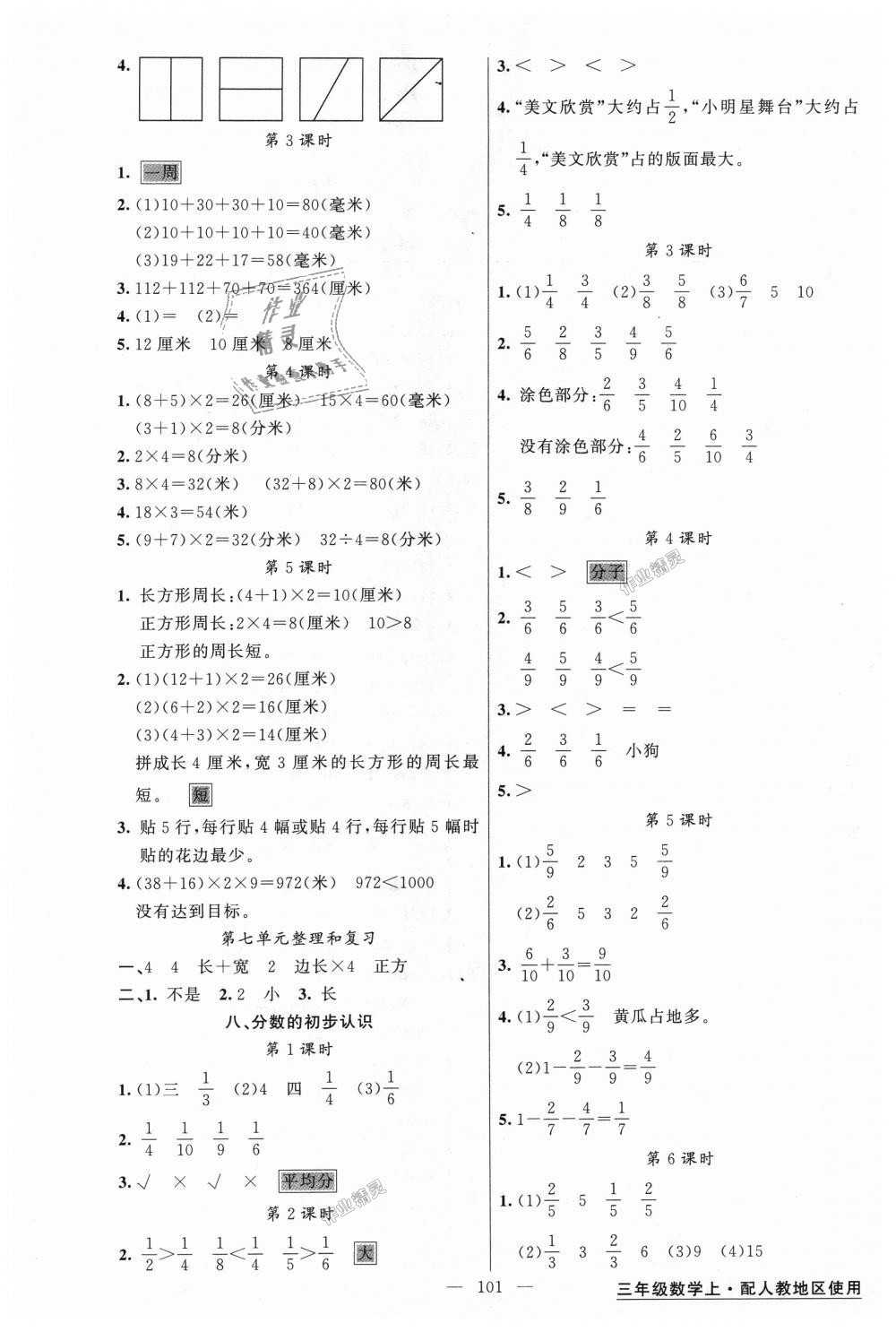 2018年黃岡金牌之路練闖考三年級數(shù)學上冊人教版 第5頁