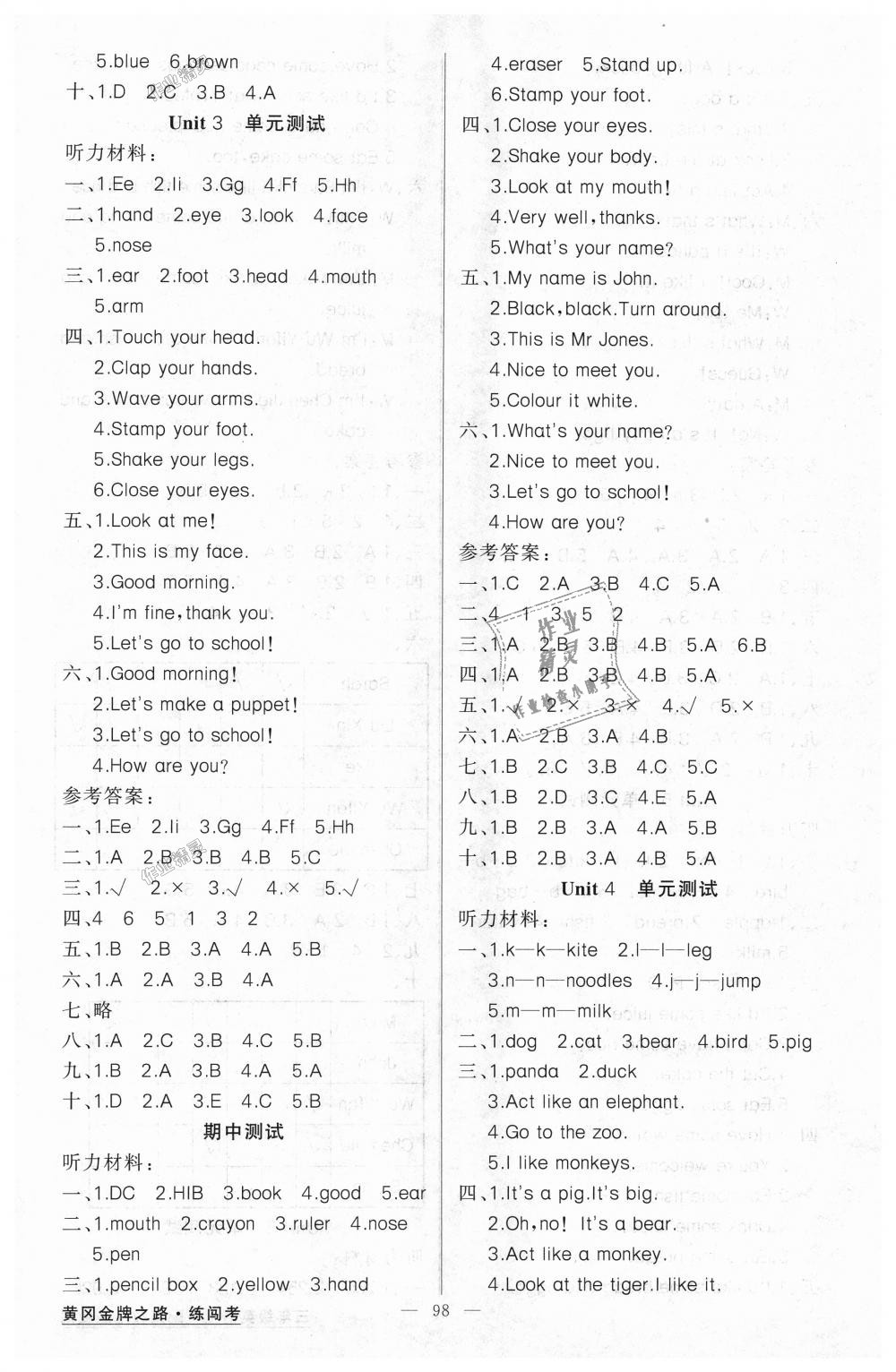 2018年黃岡金牌之路練闖考三年級(jí)英語(yǔ)上冊(cè)人教版 第6頁(yè)