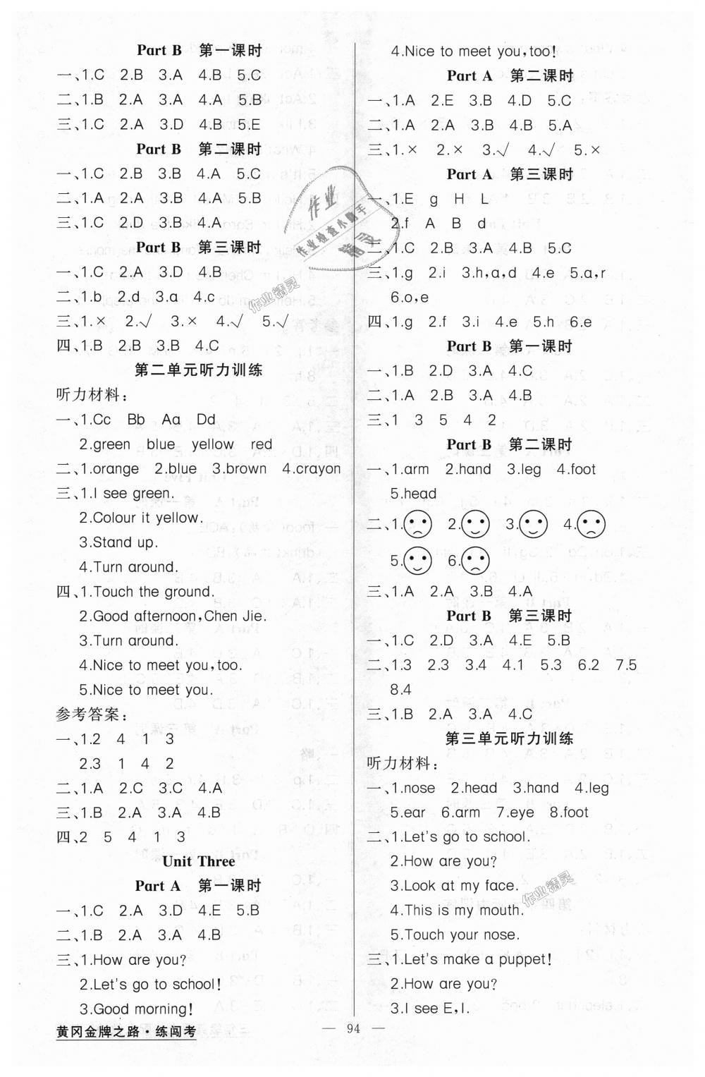 2018年黃岡金牌之路練闖考三年級(jí)英語(yǔ)上冊(cè)人教版 第2頁(yè)