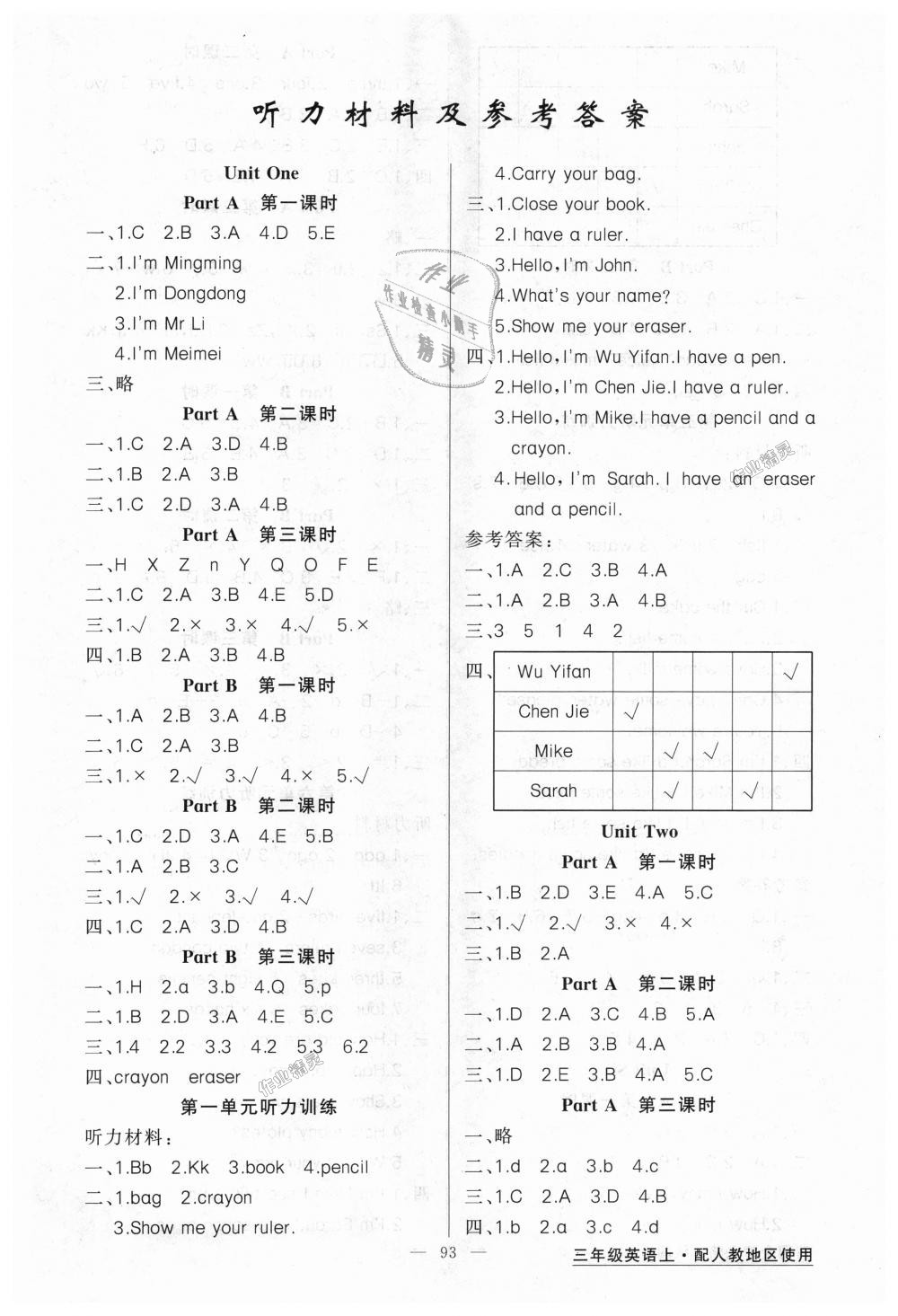 2018年黃岡金牌之路練闖考三年級英語上冊人教版 第1頁