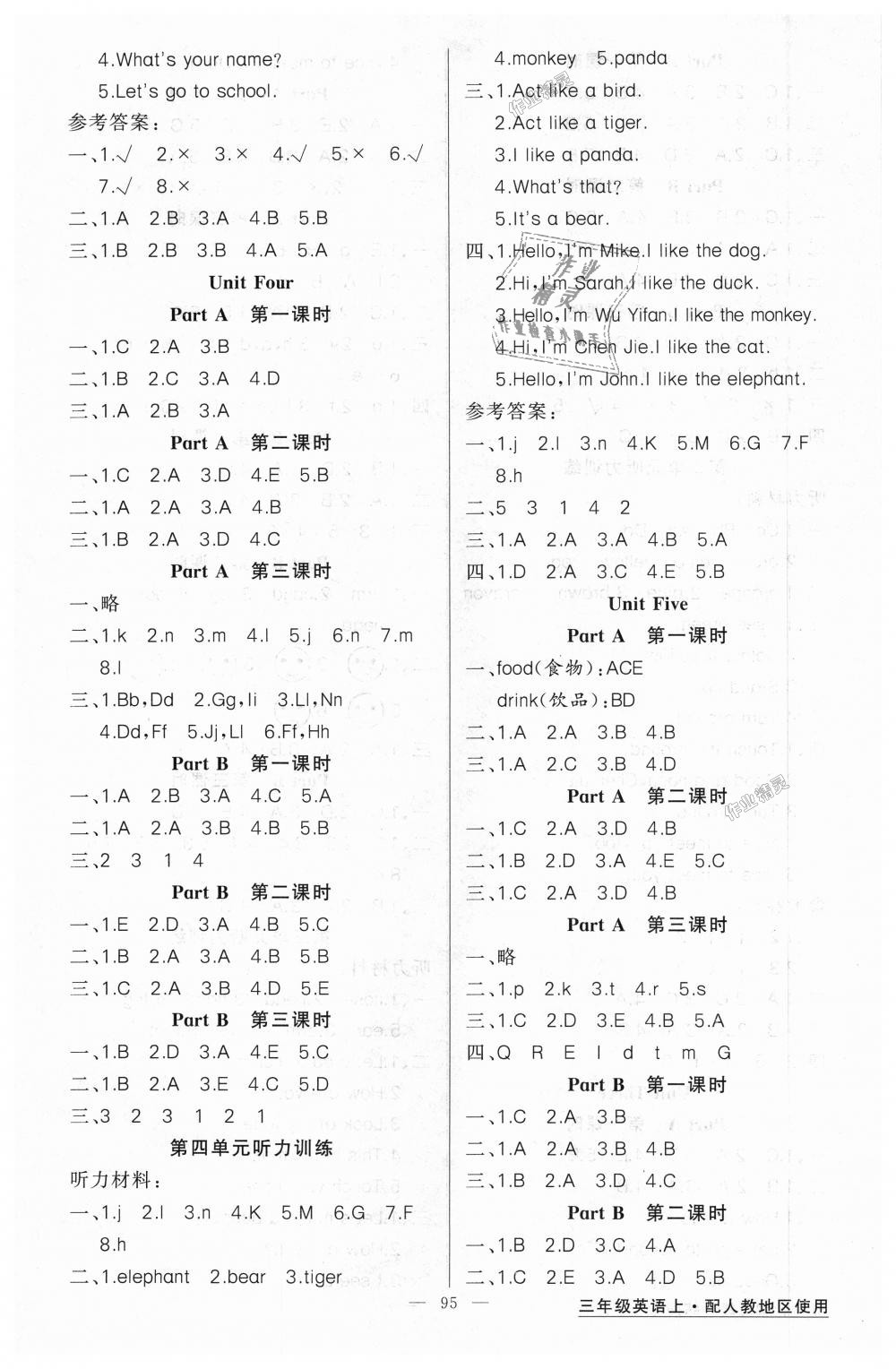 2018年黃岡金牌之路練闖考三年級英語上冊人教版 第3頁