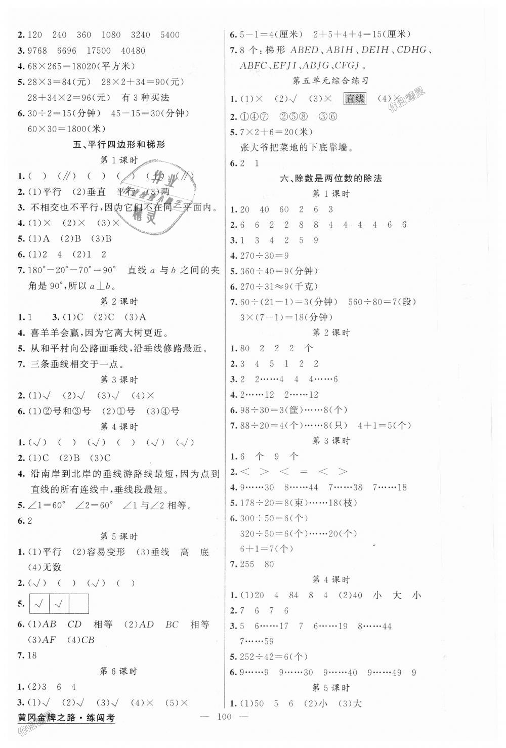 2018年黄冈金牌之路练闯考四年级数学上册人教版 第4页