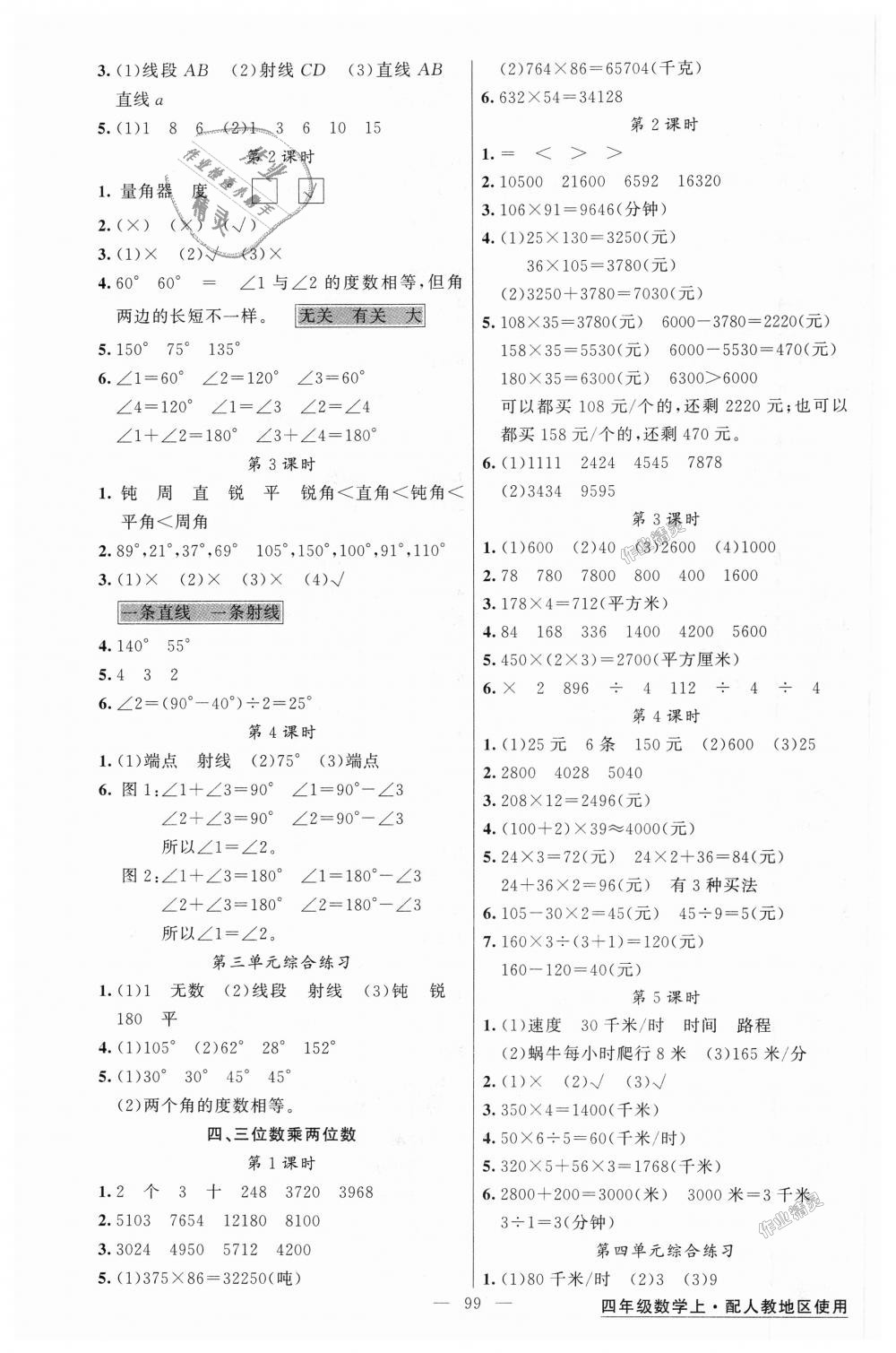 2018年黄冈金牌之路练闯考四年级数学上册人教版 第3页