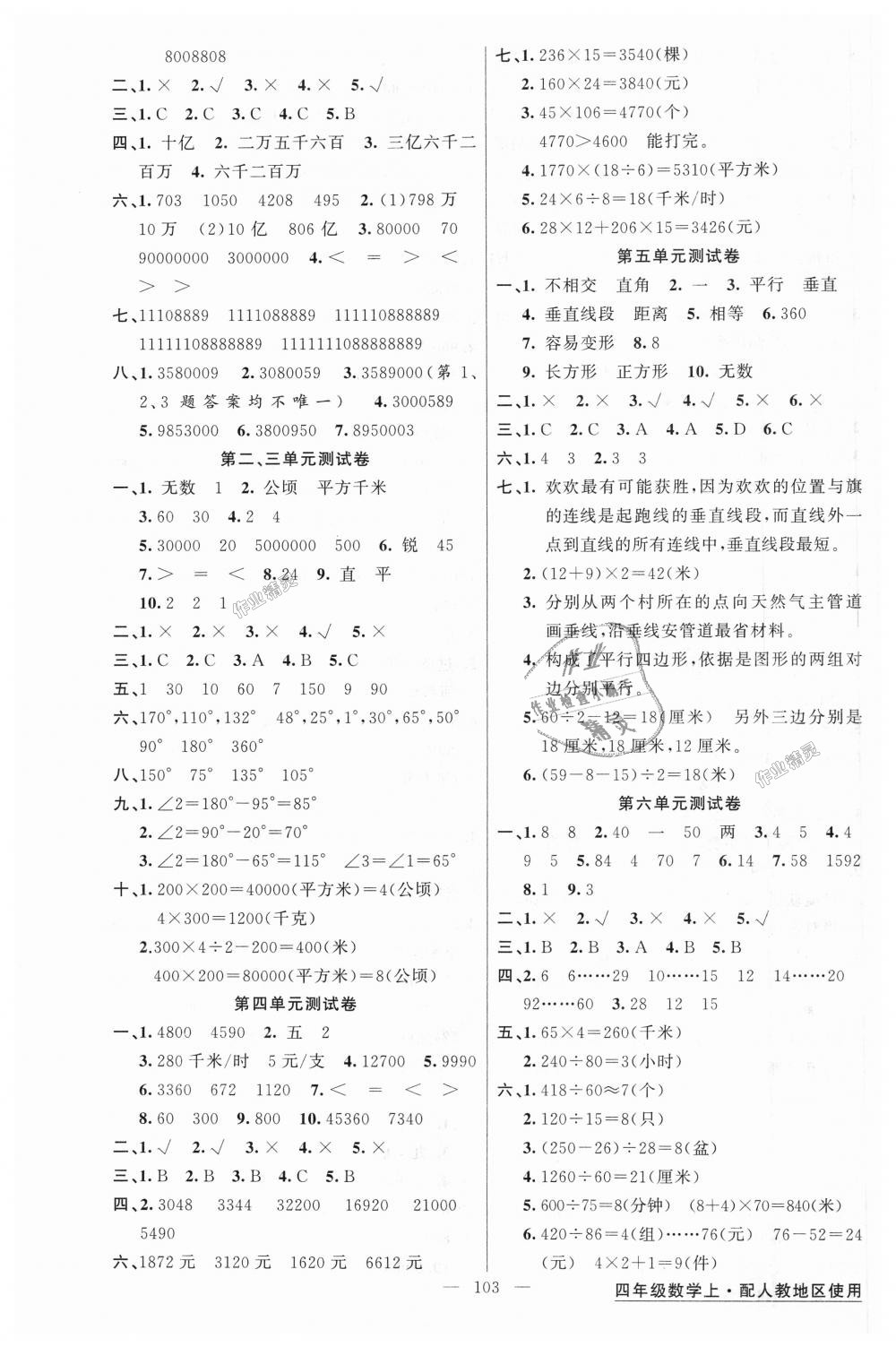 2018年黄冈金牌之路练闯考四年级数学上册人教版 第7页