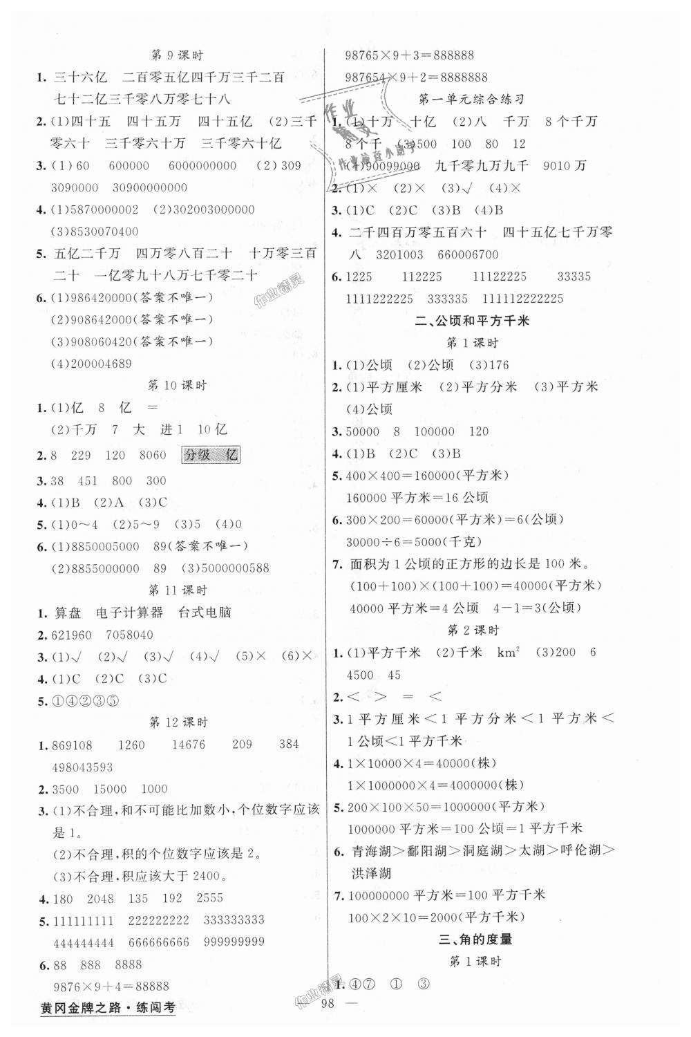 2018年黄冈金牌之路练闯考四年级数学上册人教版 第2页