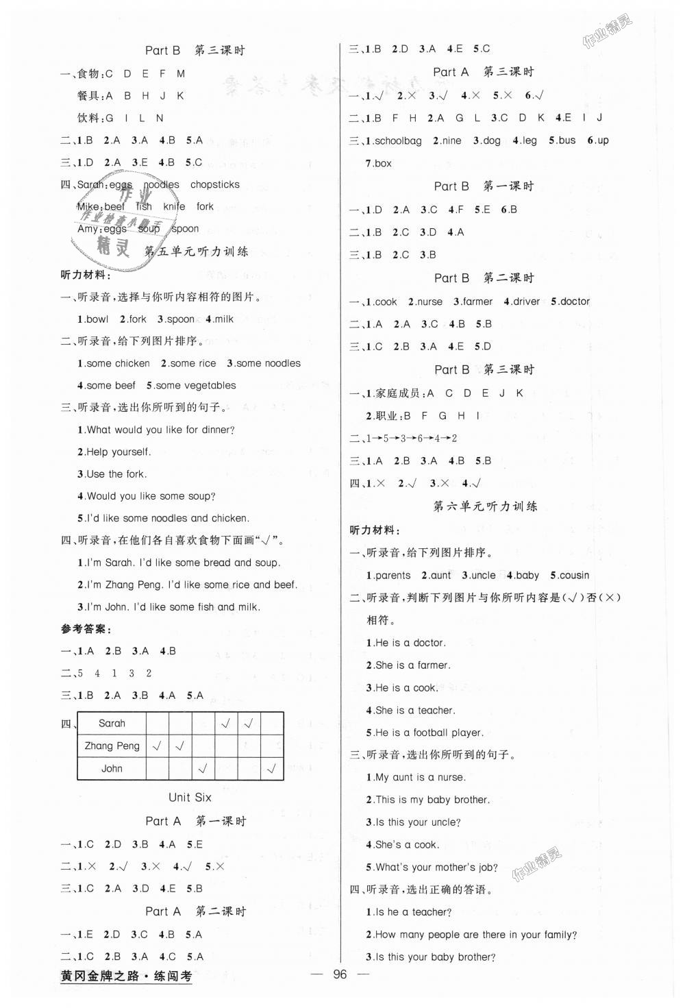 2018年黃岡金牌之路練闖考四年級英語上冊人教版 第4頁