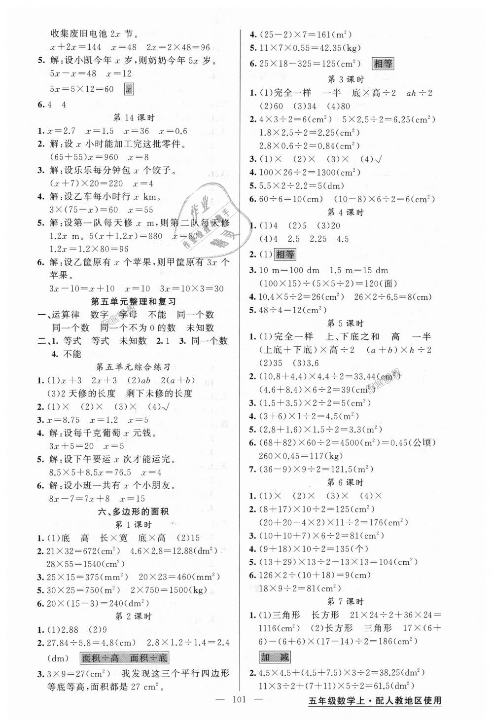 2018年黃岡金牌之路練闖考五年級數(shù)學(xué)上冊人教版 第5頁